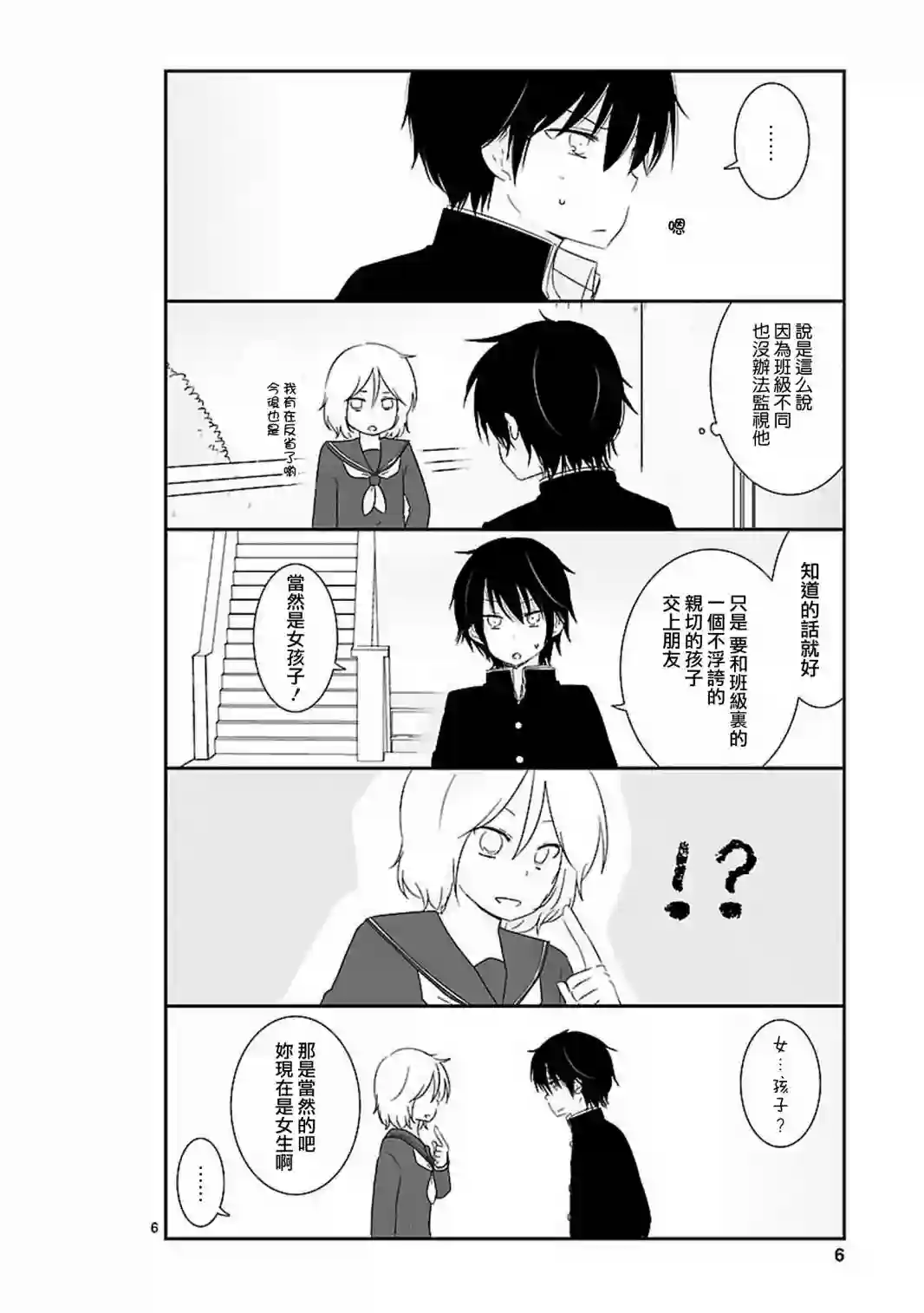 思春期 bitter change第06话