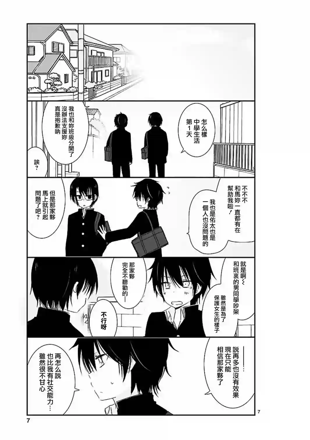 思春期 bitter change第06话