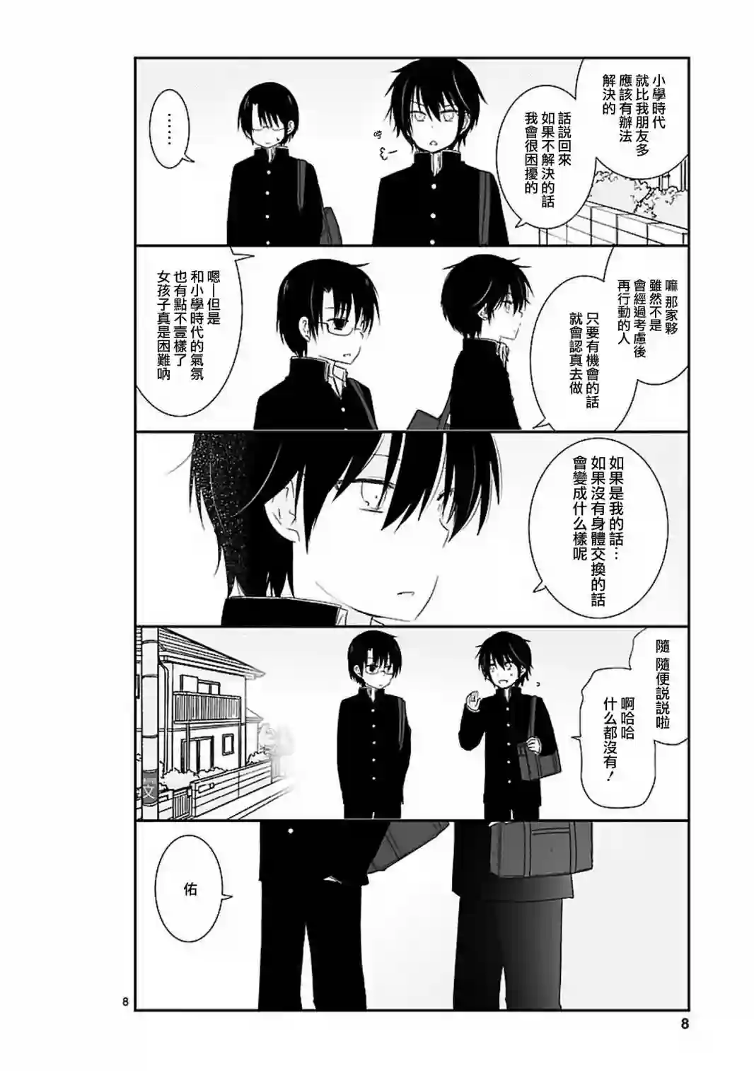 思春期 bitter change第06话