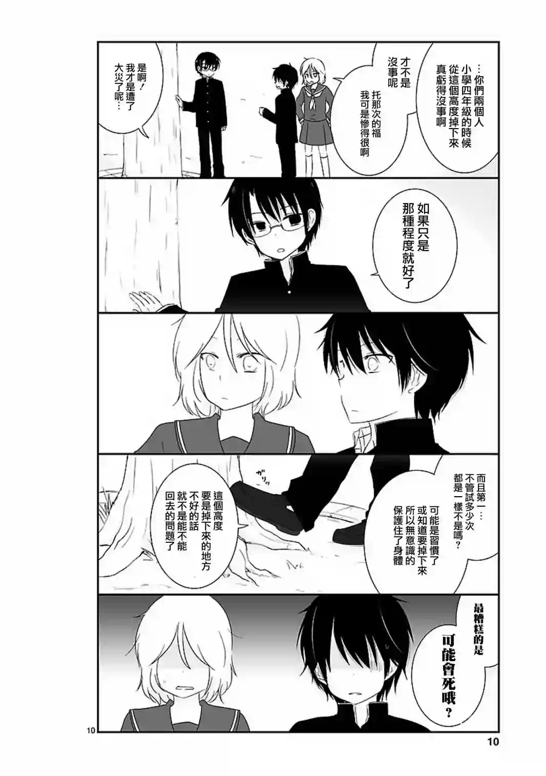 思春期 bitter change第07话