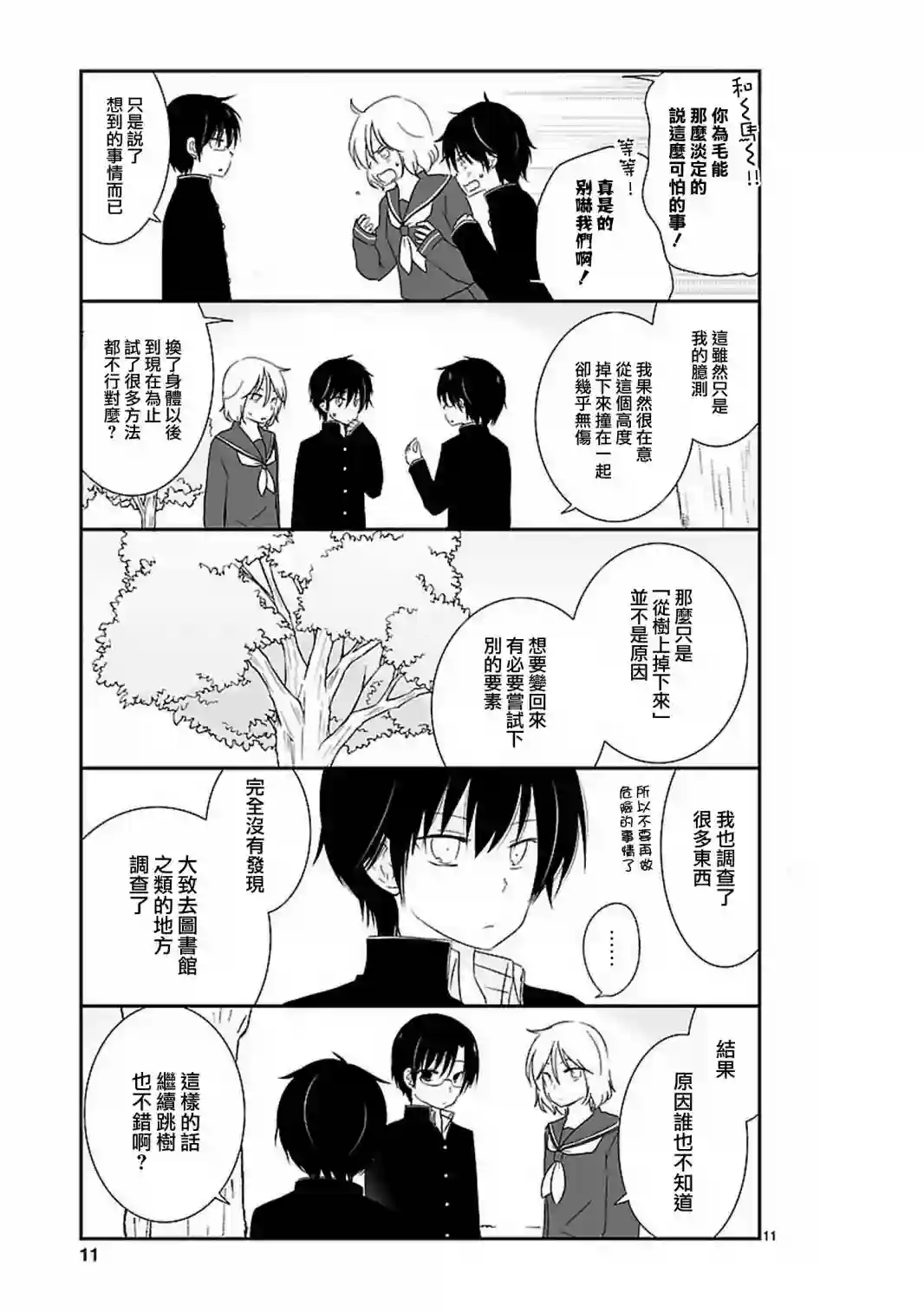 思春期 bitter change第07话