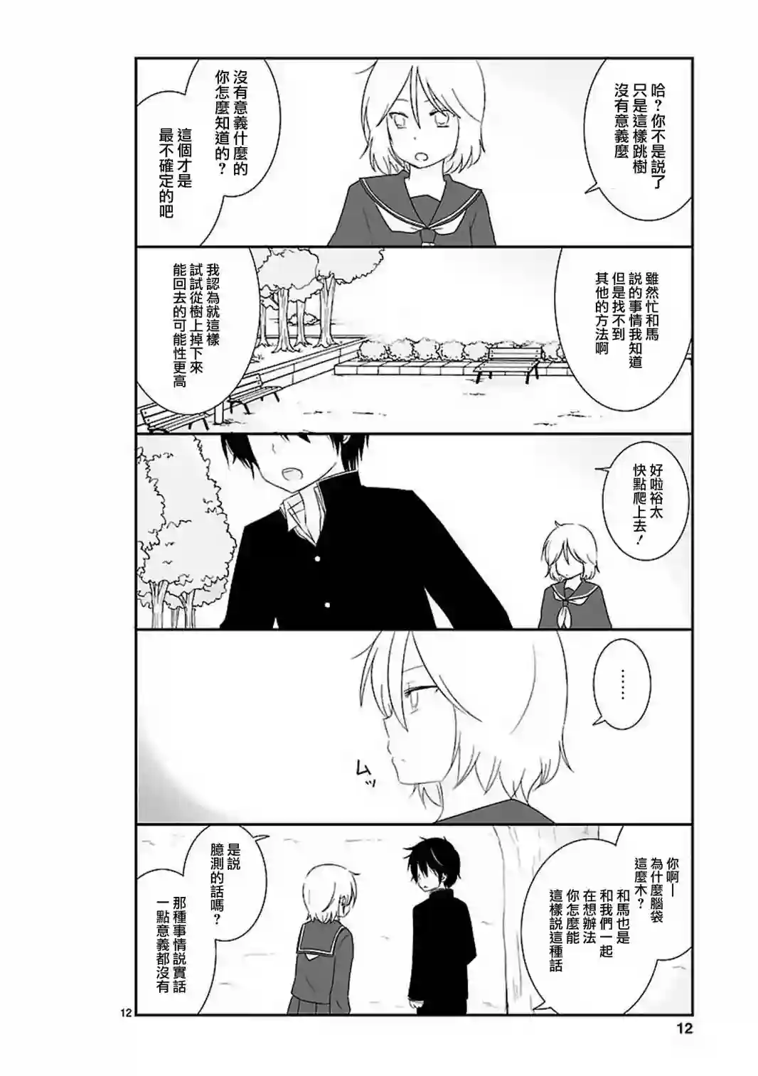 思春期 bitter change第07话