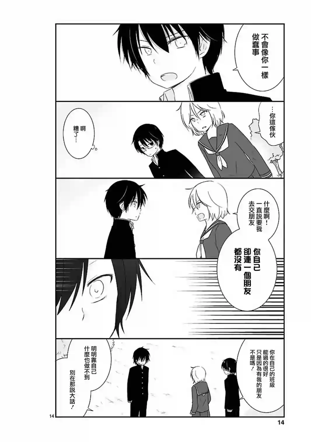 思春期 bitter change第07话