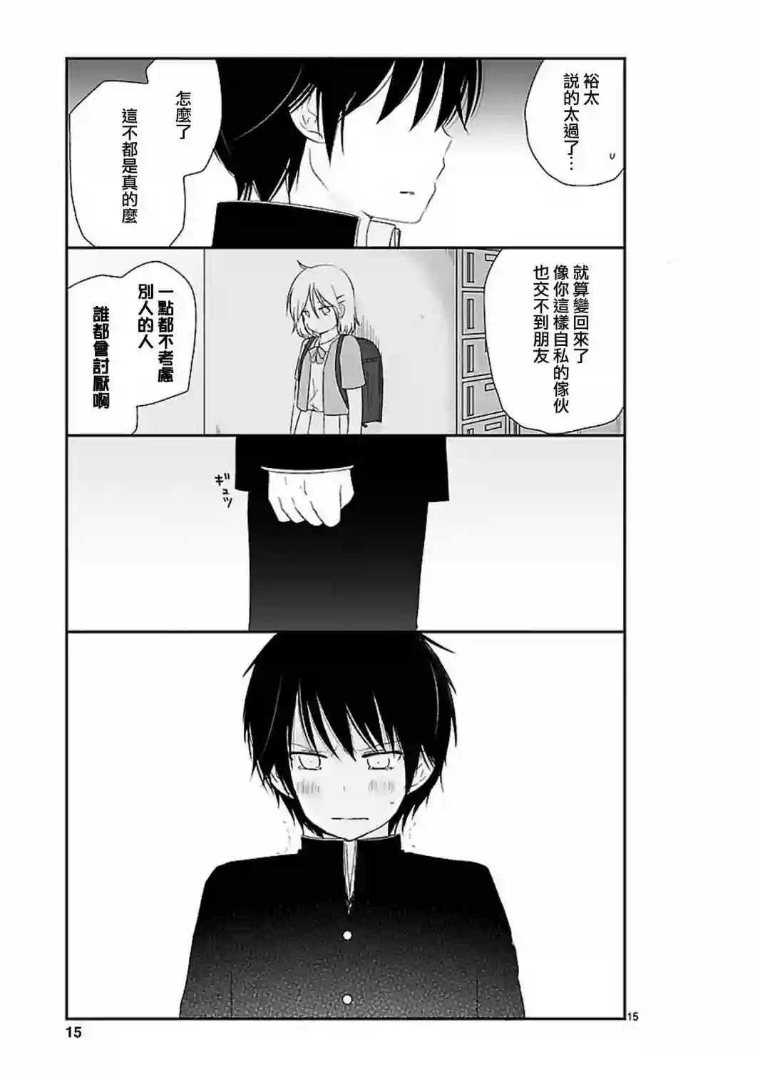 思春期 bitter change第07话