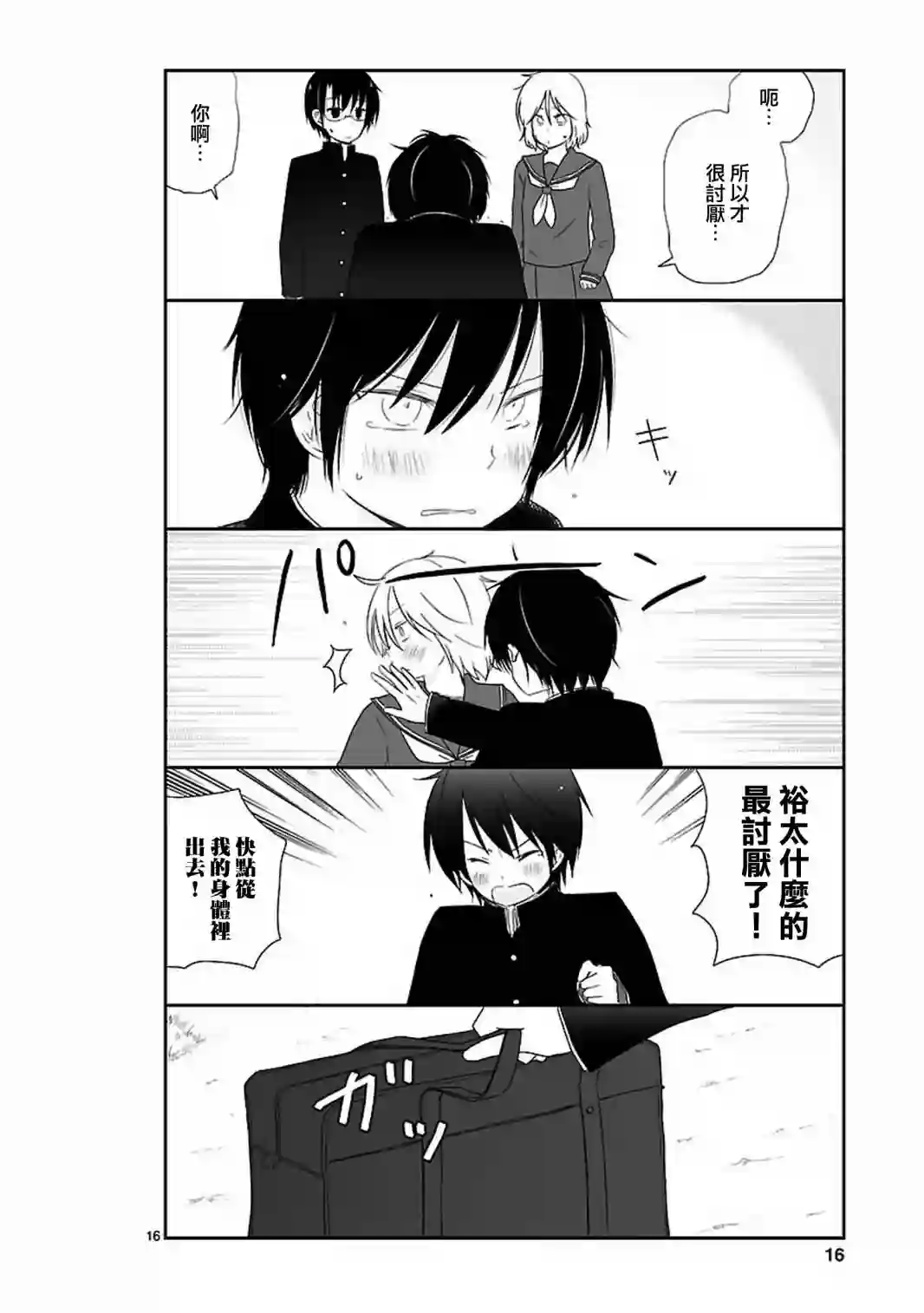思春期 bitter change第07话