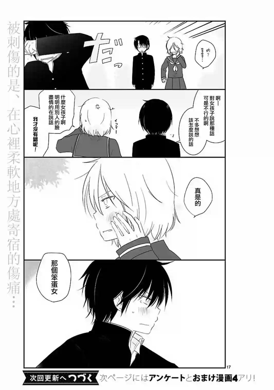 思春期 bitter change第07话