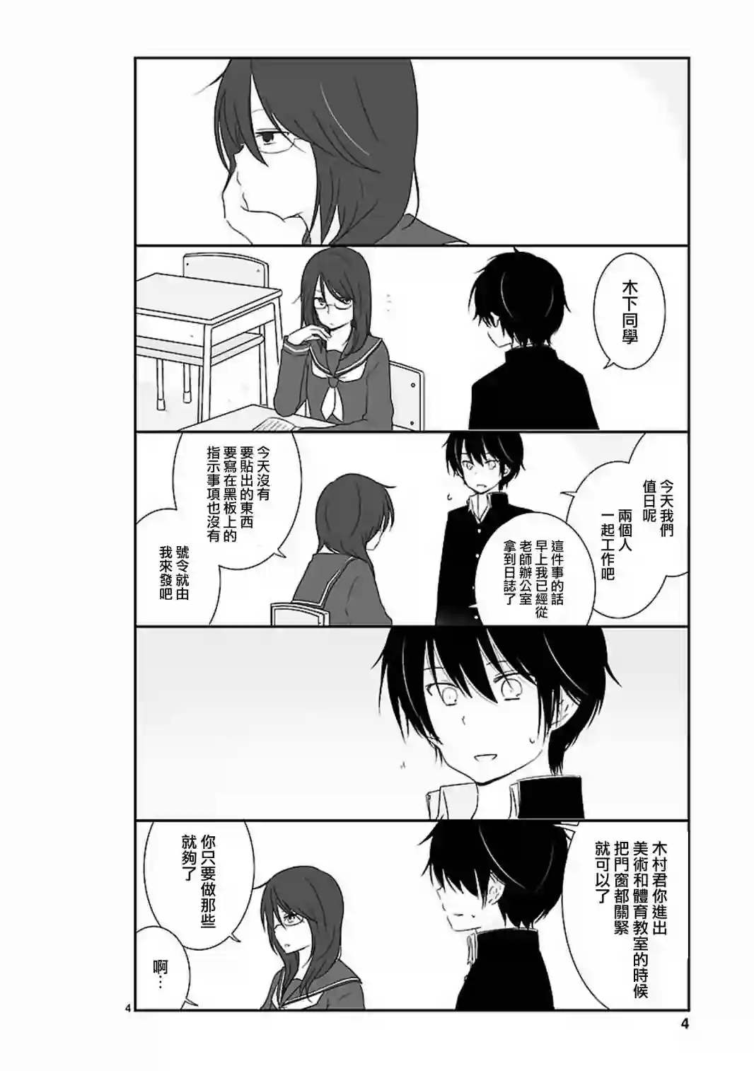 思春期 bitter change第07话