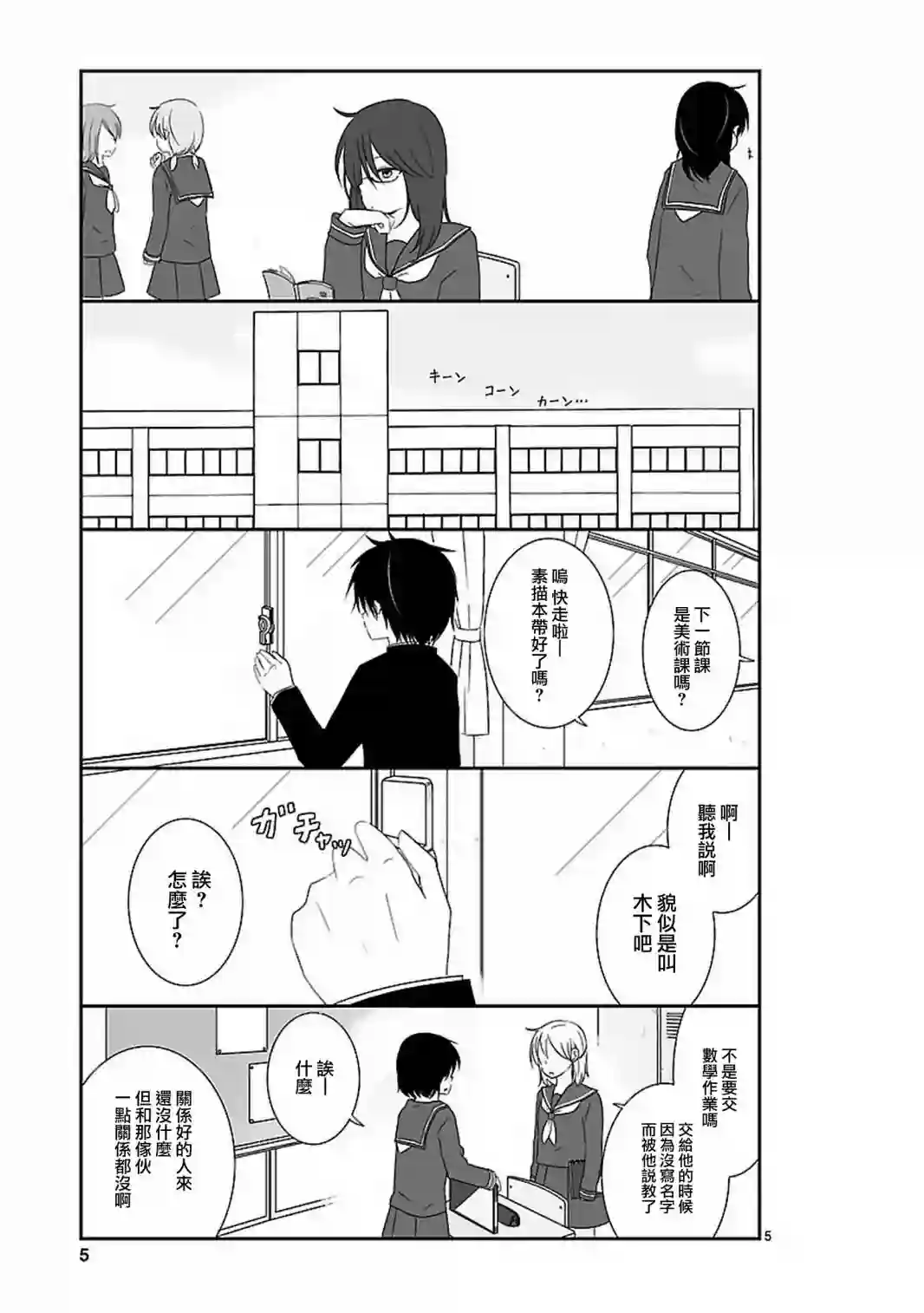 思春期 bitter change第07话