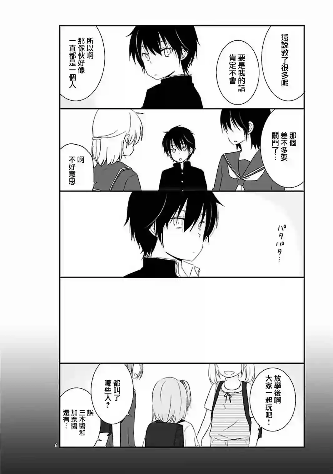 思春期 bitter change第07话