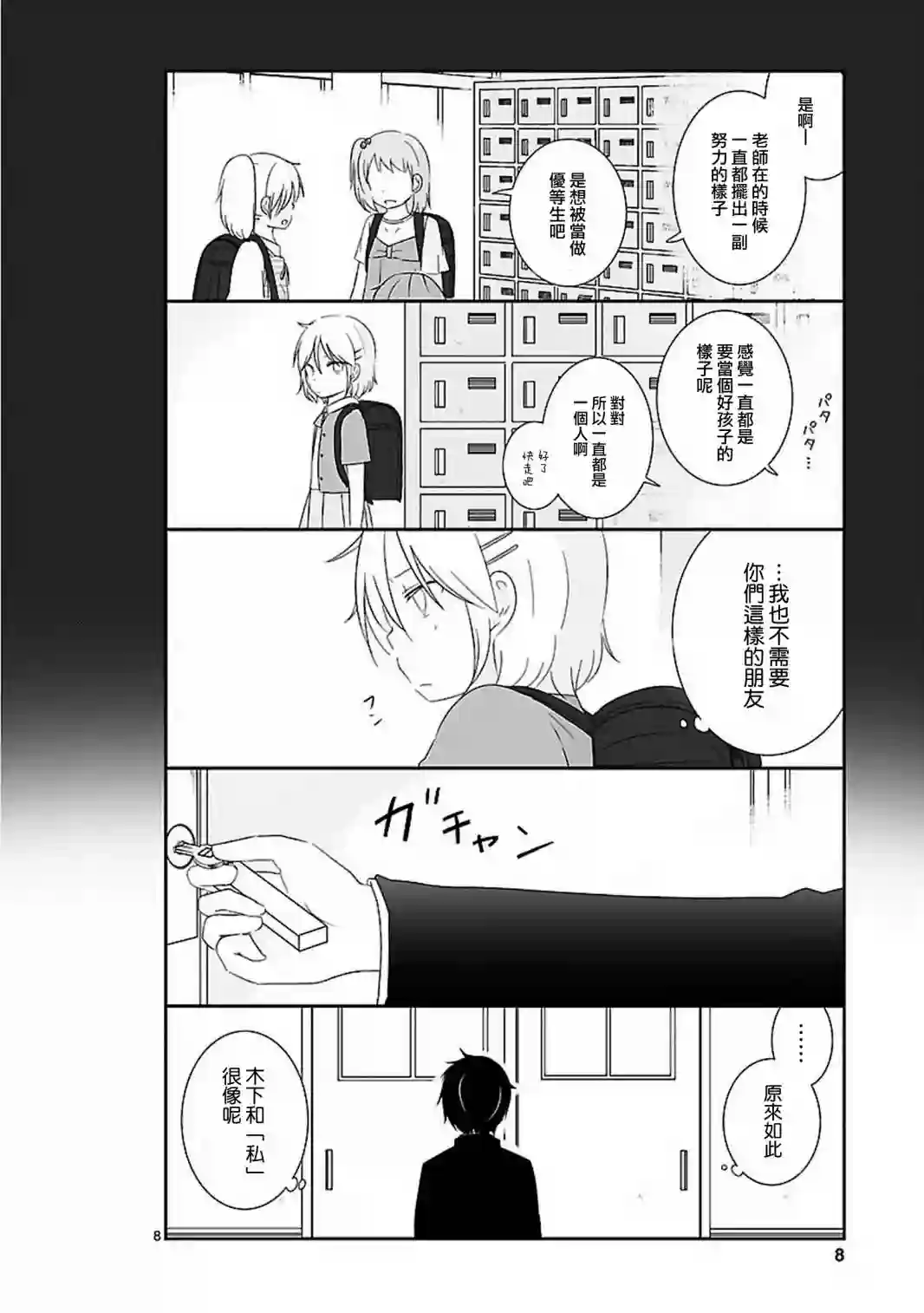思春期 bitter change第07话