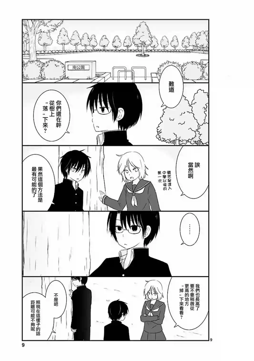 思春期 bitter change第07话