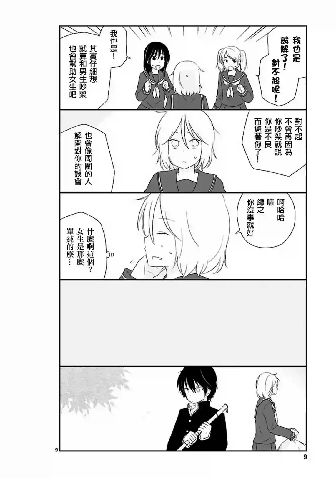 思春期 bitter change第08话