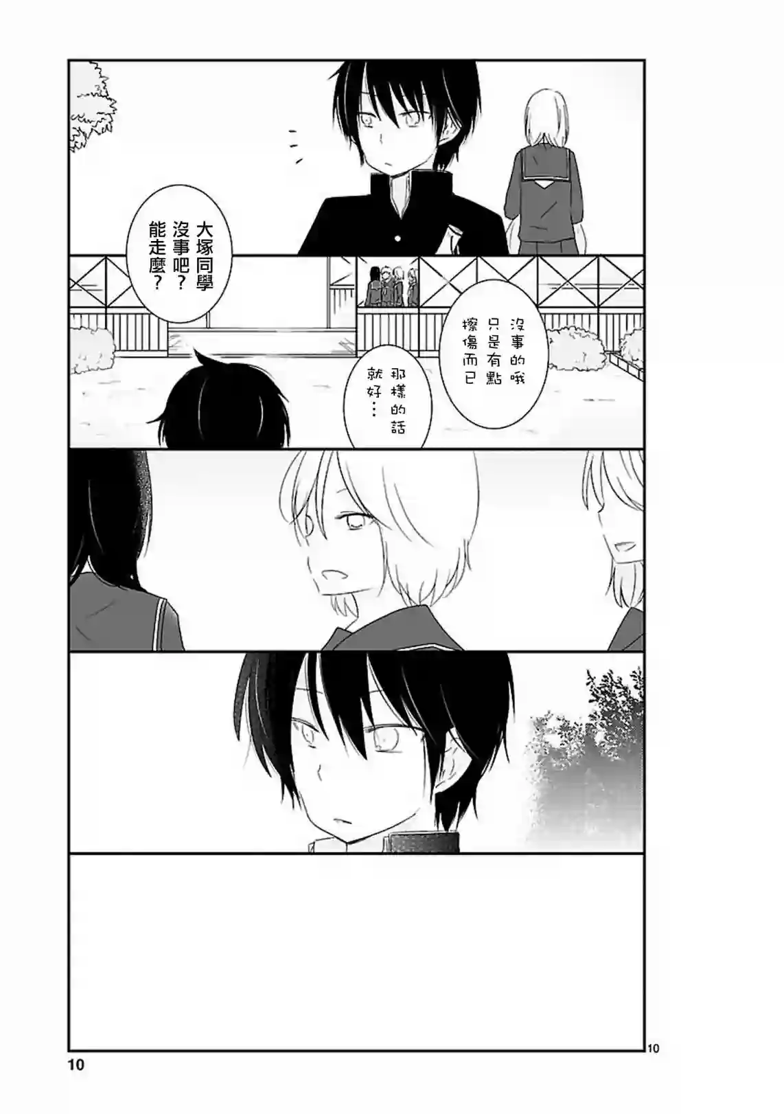 思春期 bitter change第08话