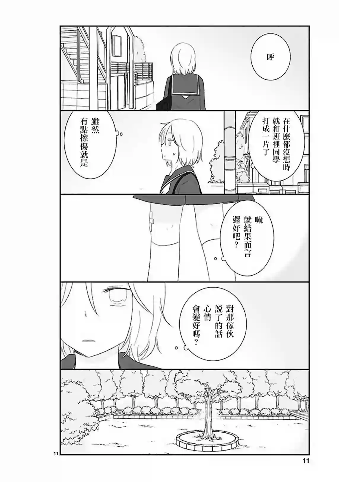 思春期 bitter change第08话