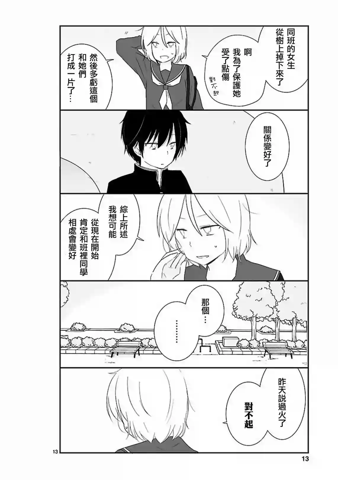 思春期 bitter change第08话