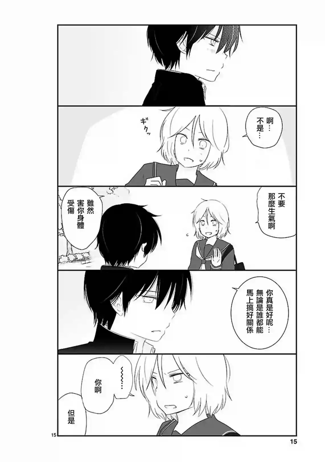思春期 bitter change第08话