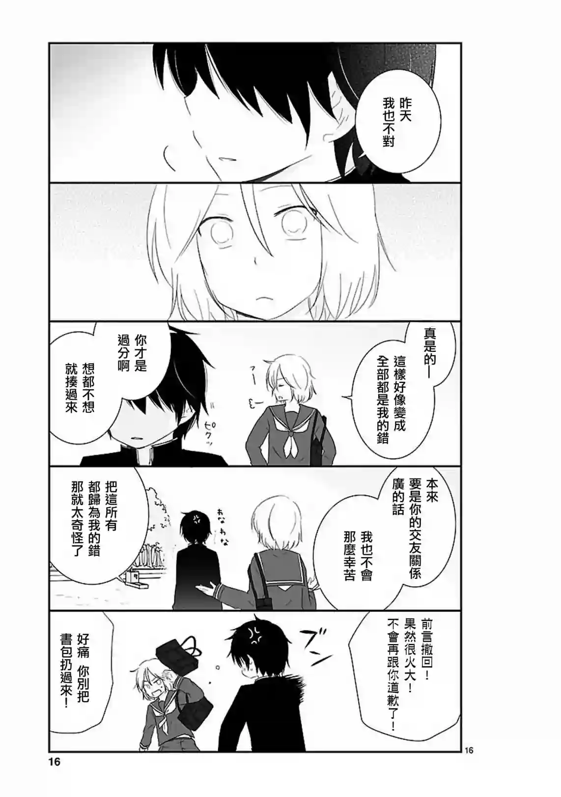 思春期 bitter change第08话