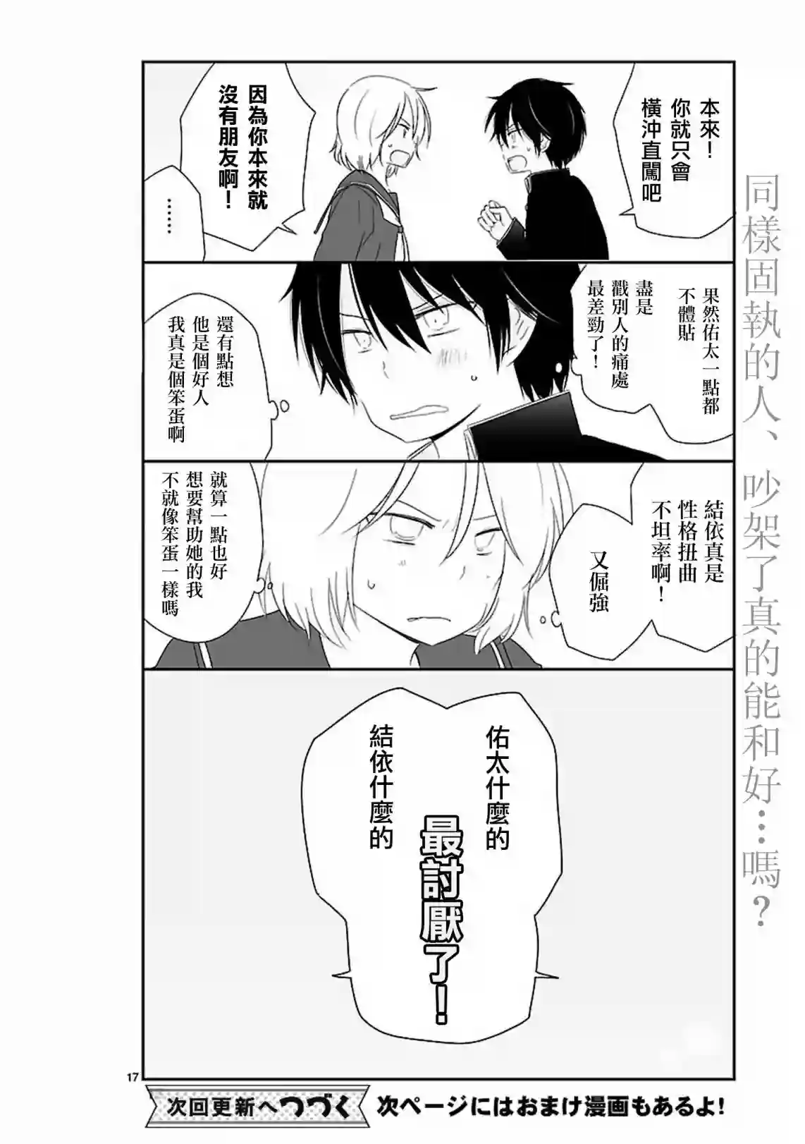 思春期 bitter change第08话