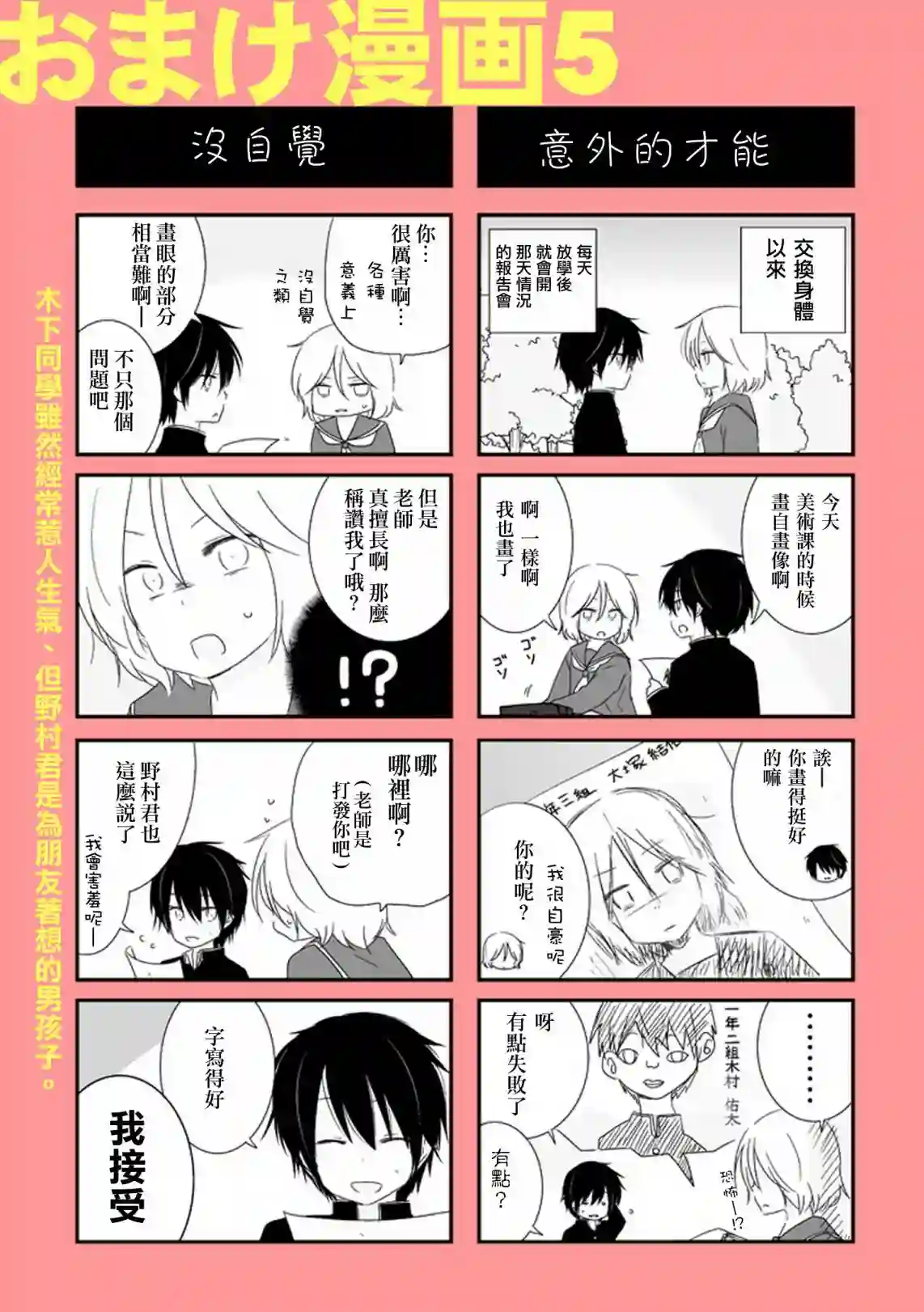 思春期 bitter change第08话