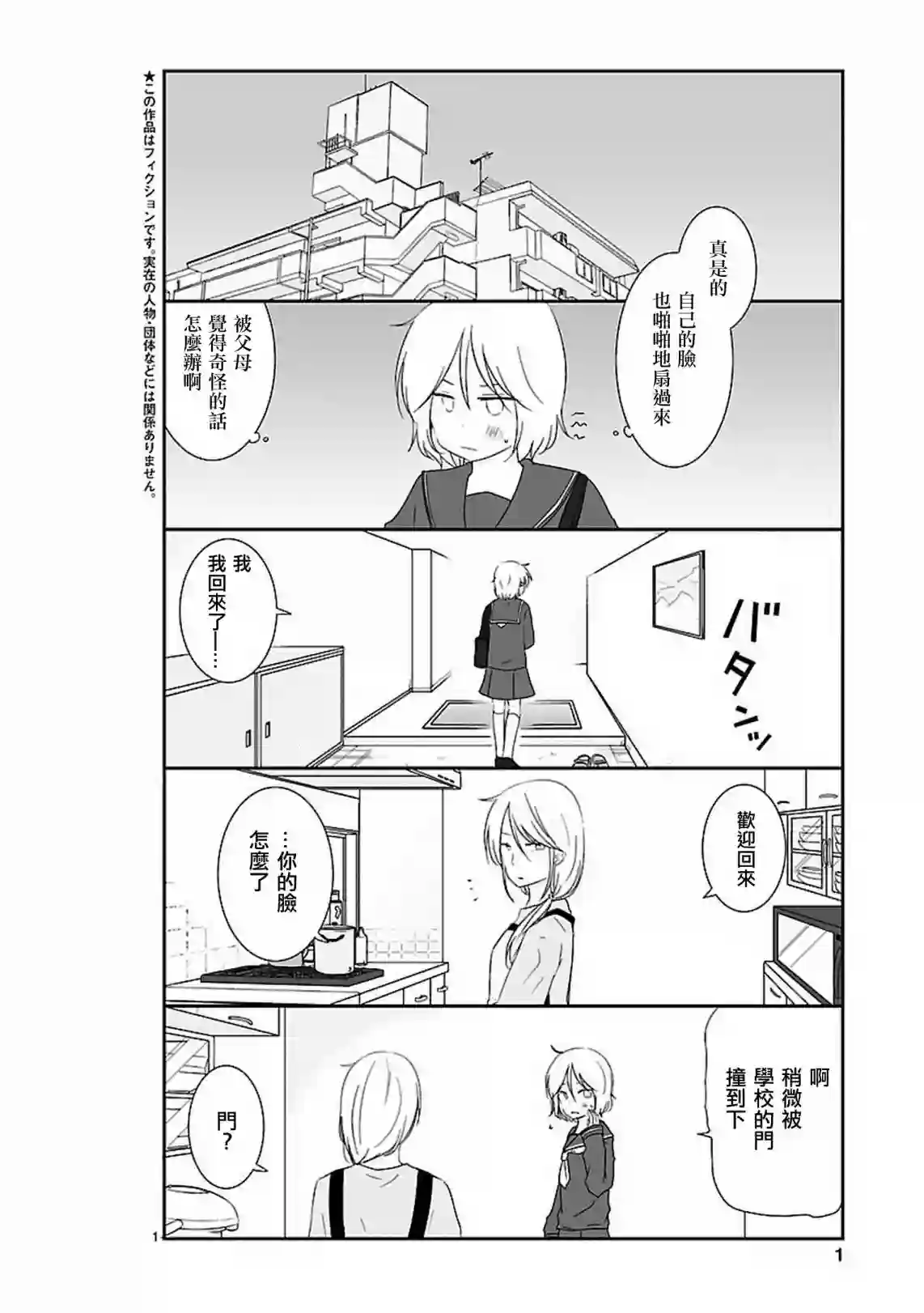 思春期 bitter change第08话
