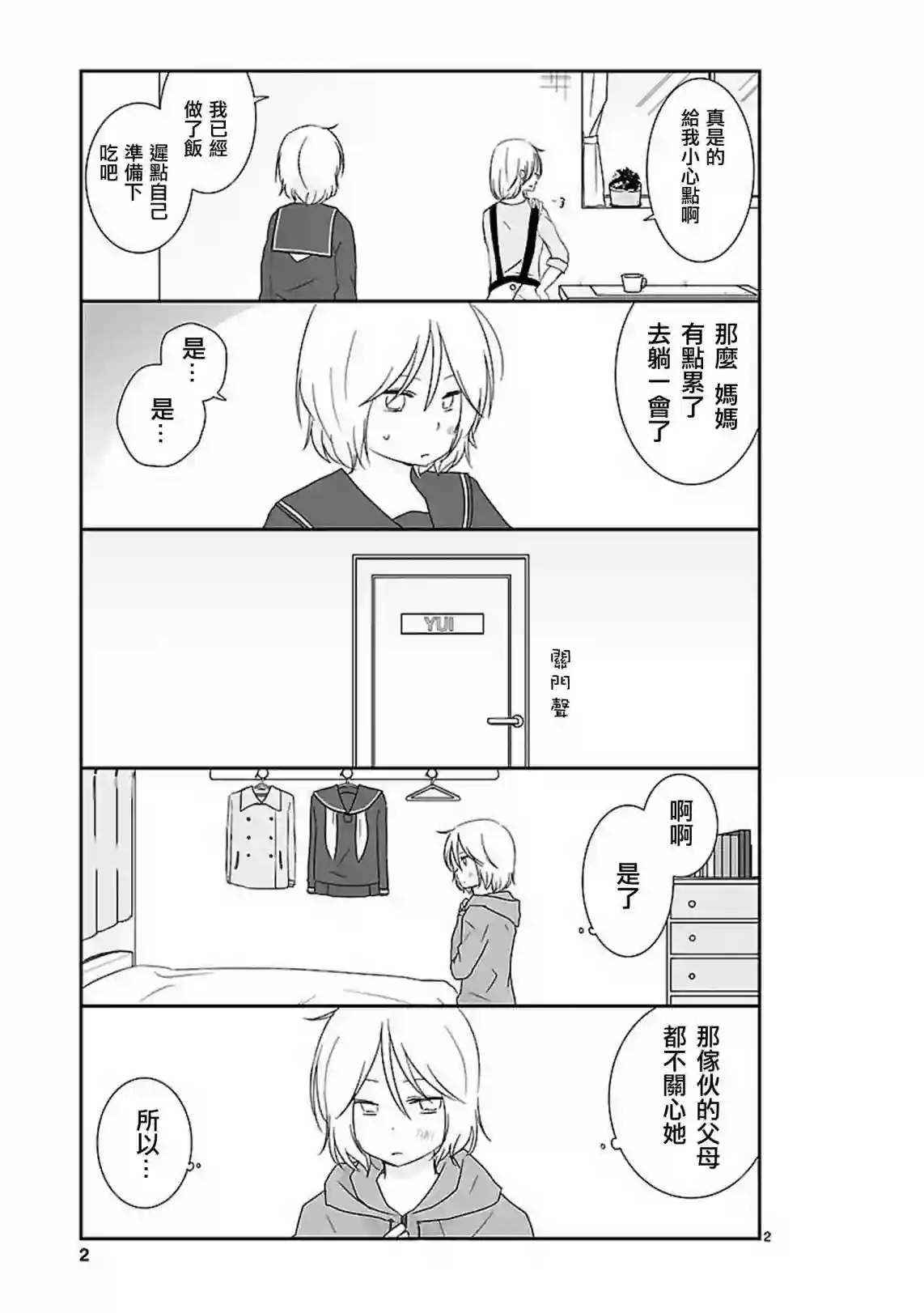 思春期 bitter change第08话