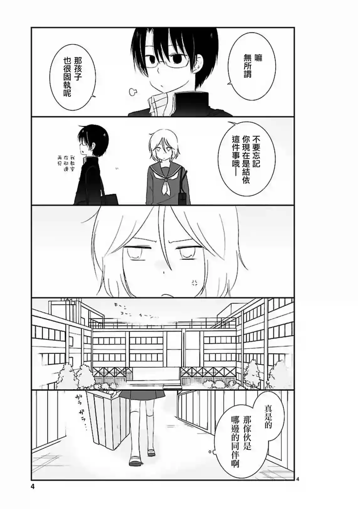 思春期 bitter change第08话