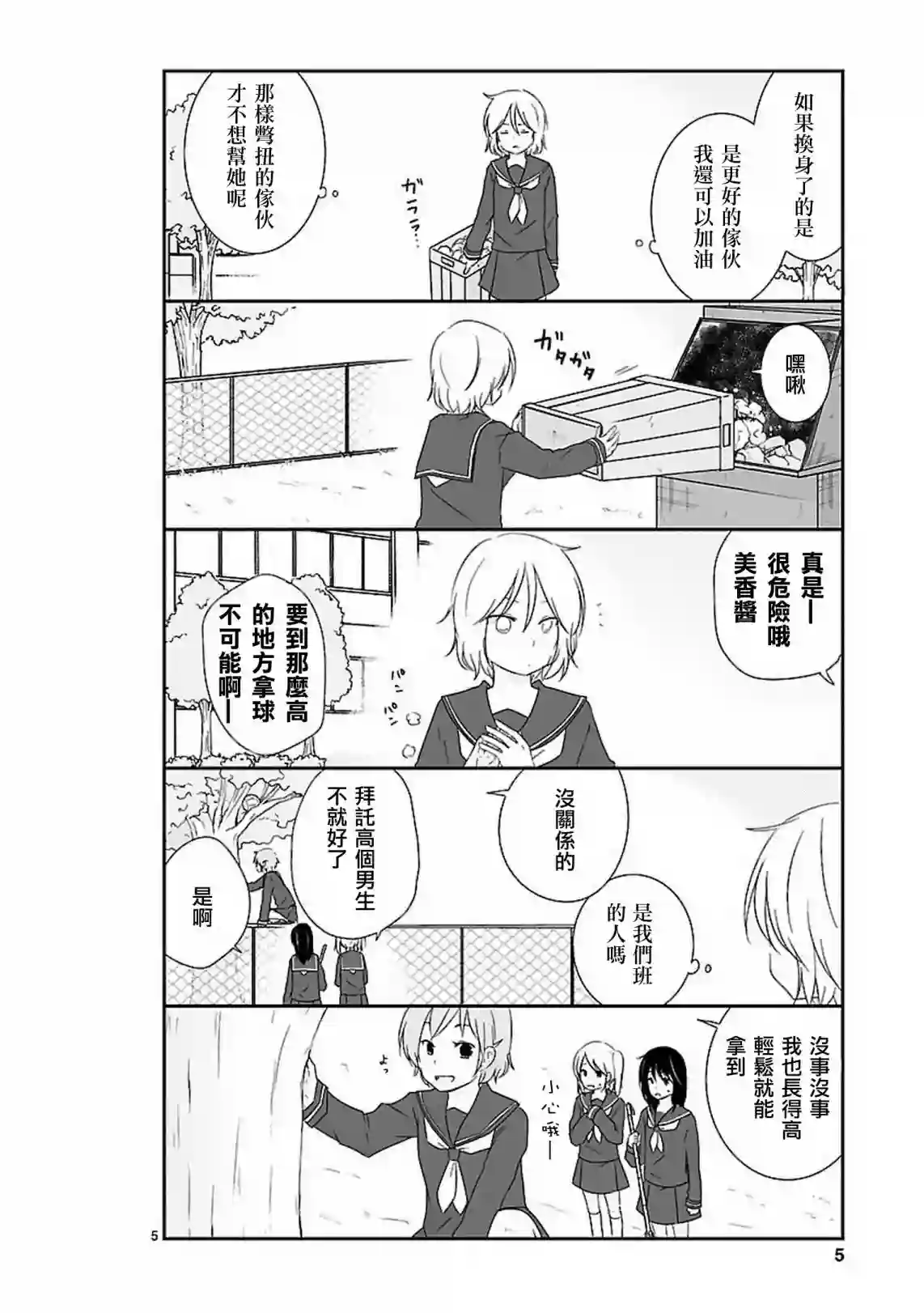 思春期 bitter change第08话