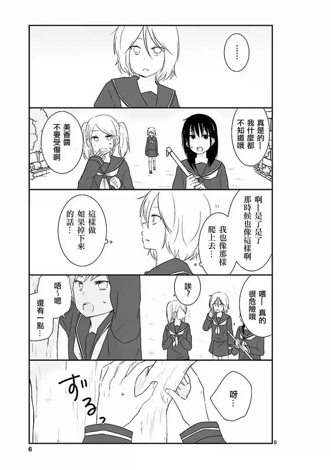 思春期 bitter change第08话