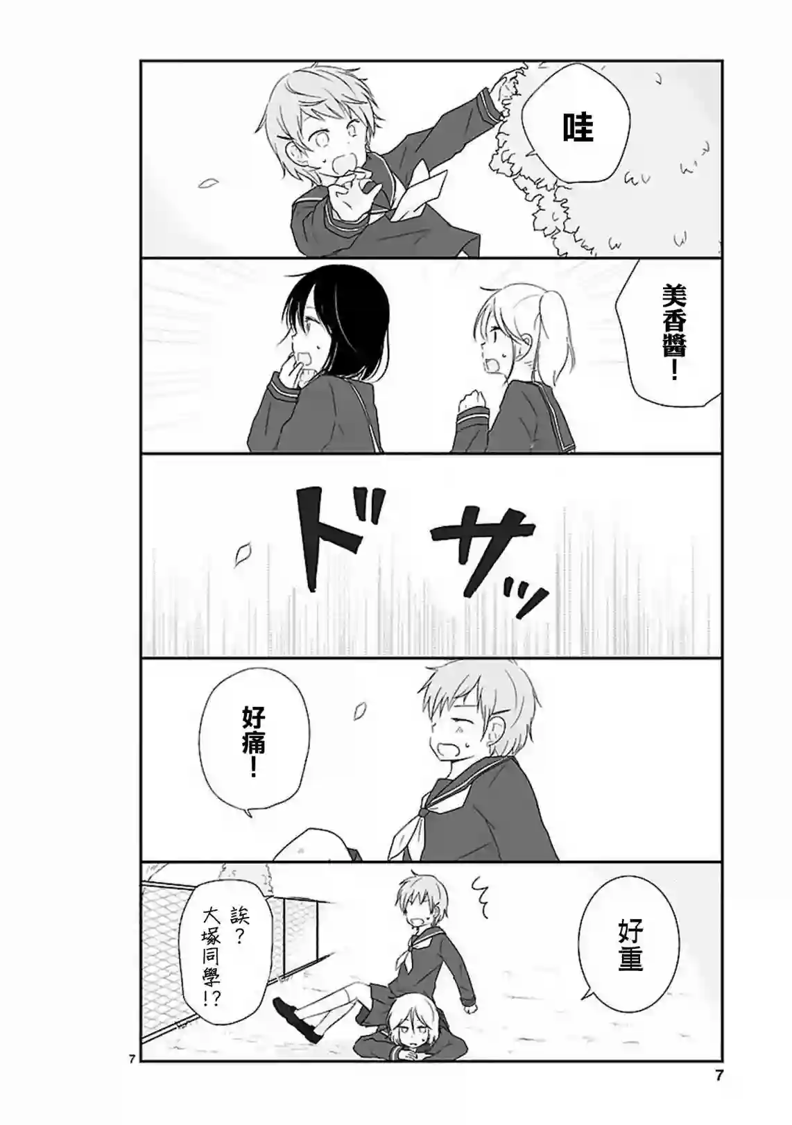 思春期 bitter change第08话