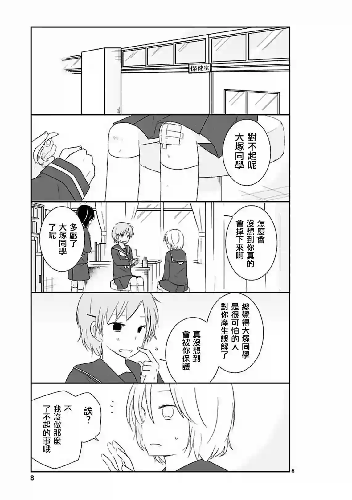 思春期 bitter change第08话