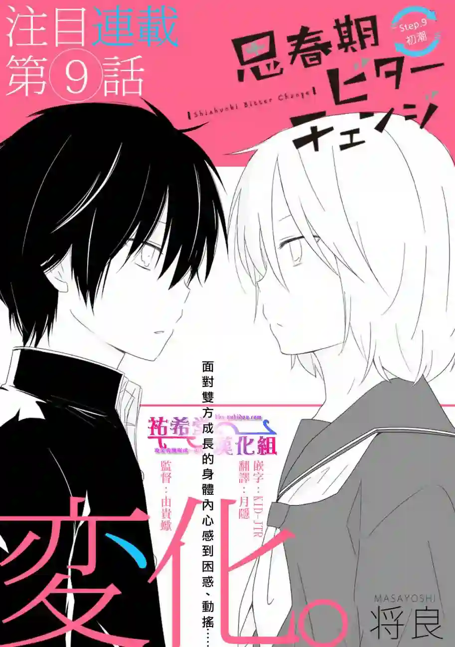 思春期 bitter change第09话