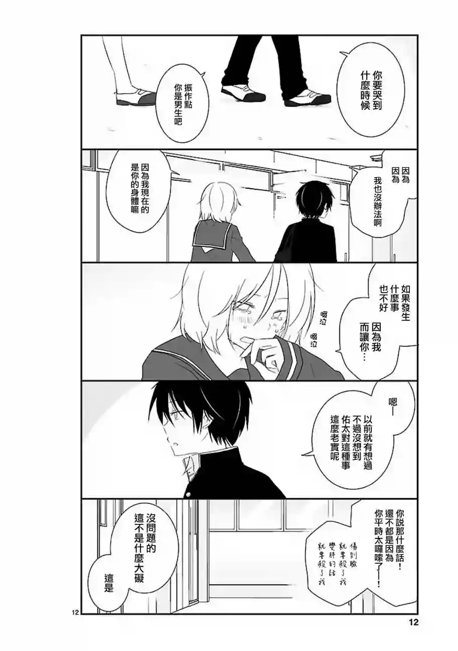 思春期 bitter change第09话