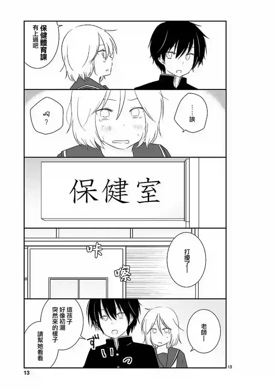 思春期 bitter change第09话