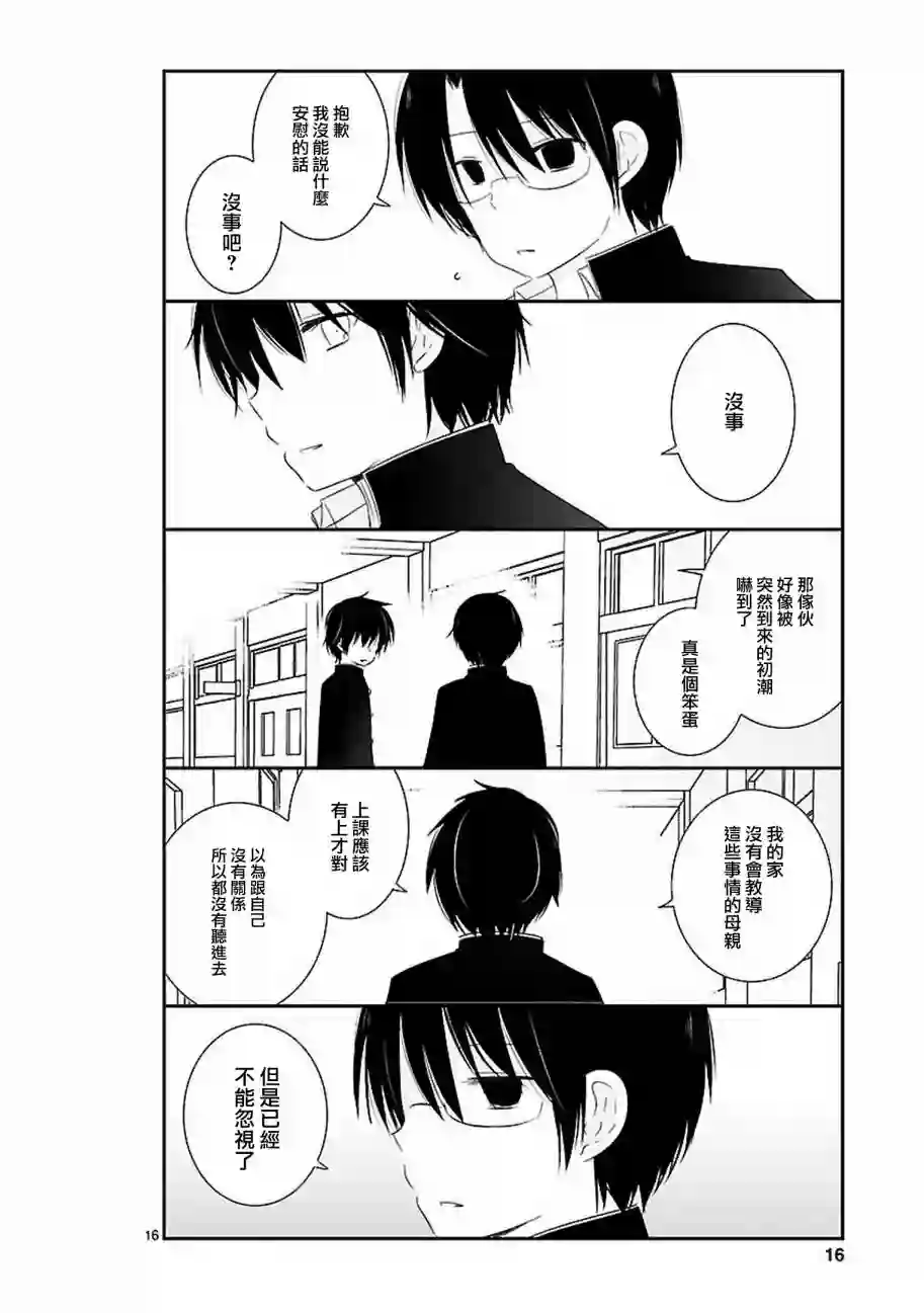 思春期 bitter change第09话