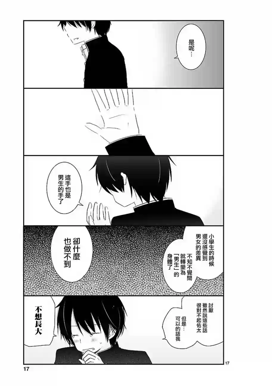 思春期 bitter change第09话