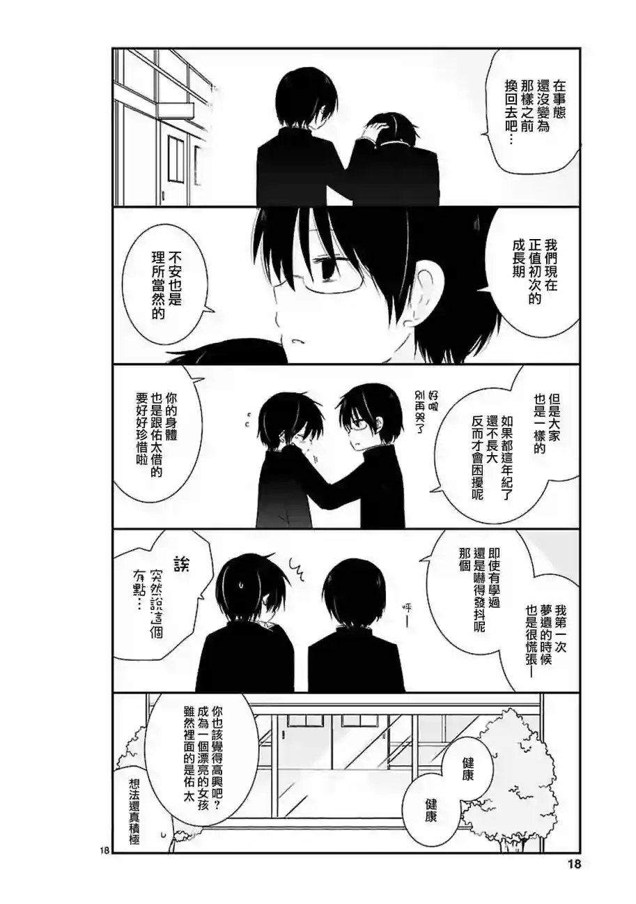 思春期 bitter change第09话