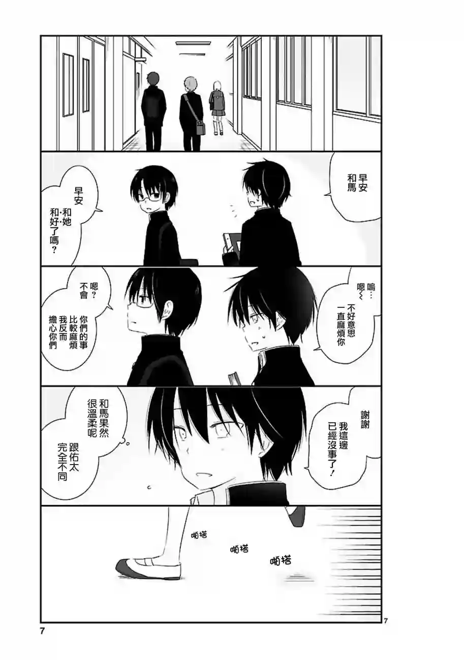 思春期 bitter change第09话