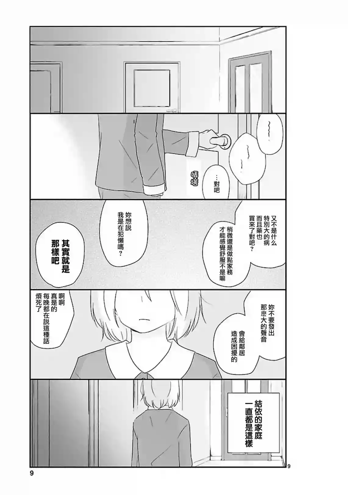 思春期 bitter change第10话