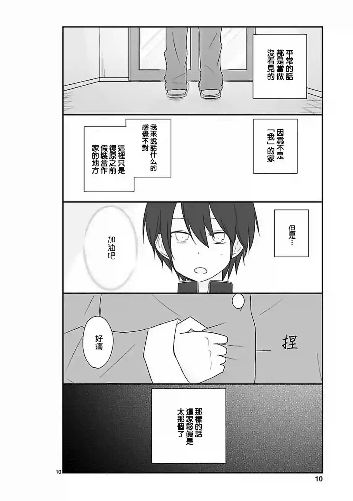 思春期 bitter change第10话