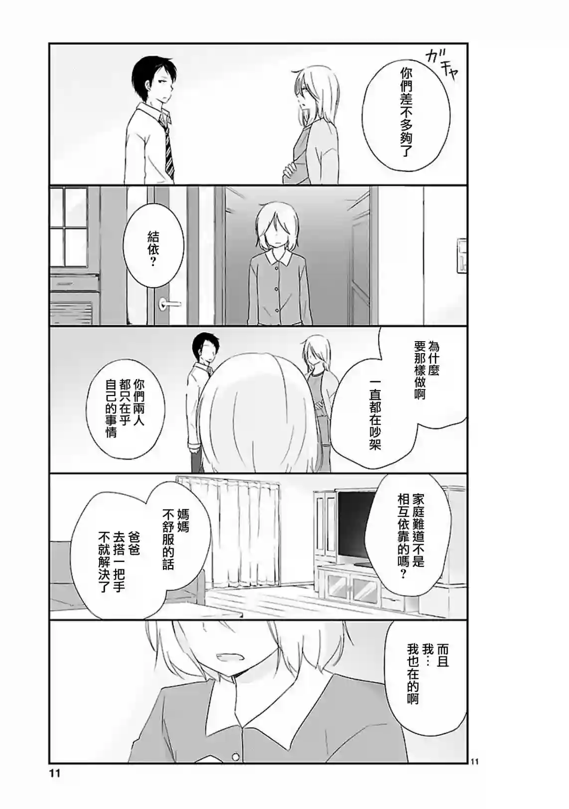 思春期 bitter change第10话