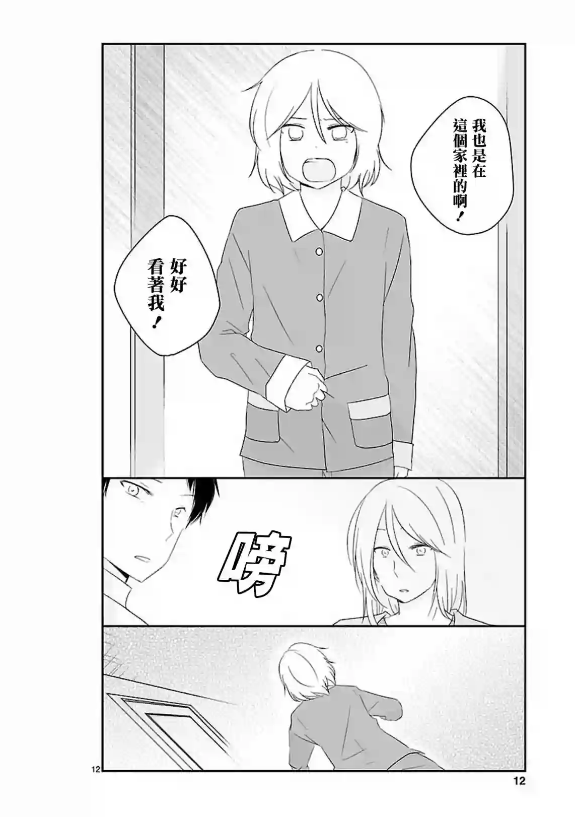 思春期 bitter change第10话