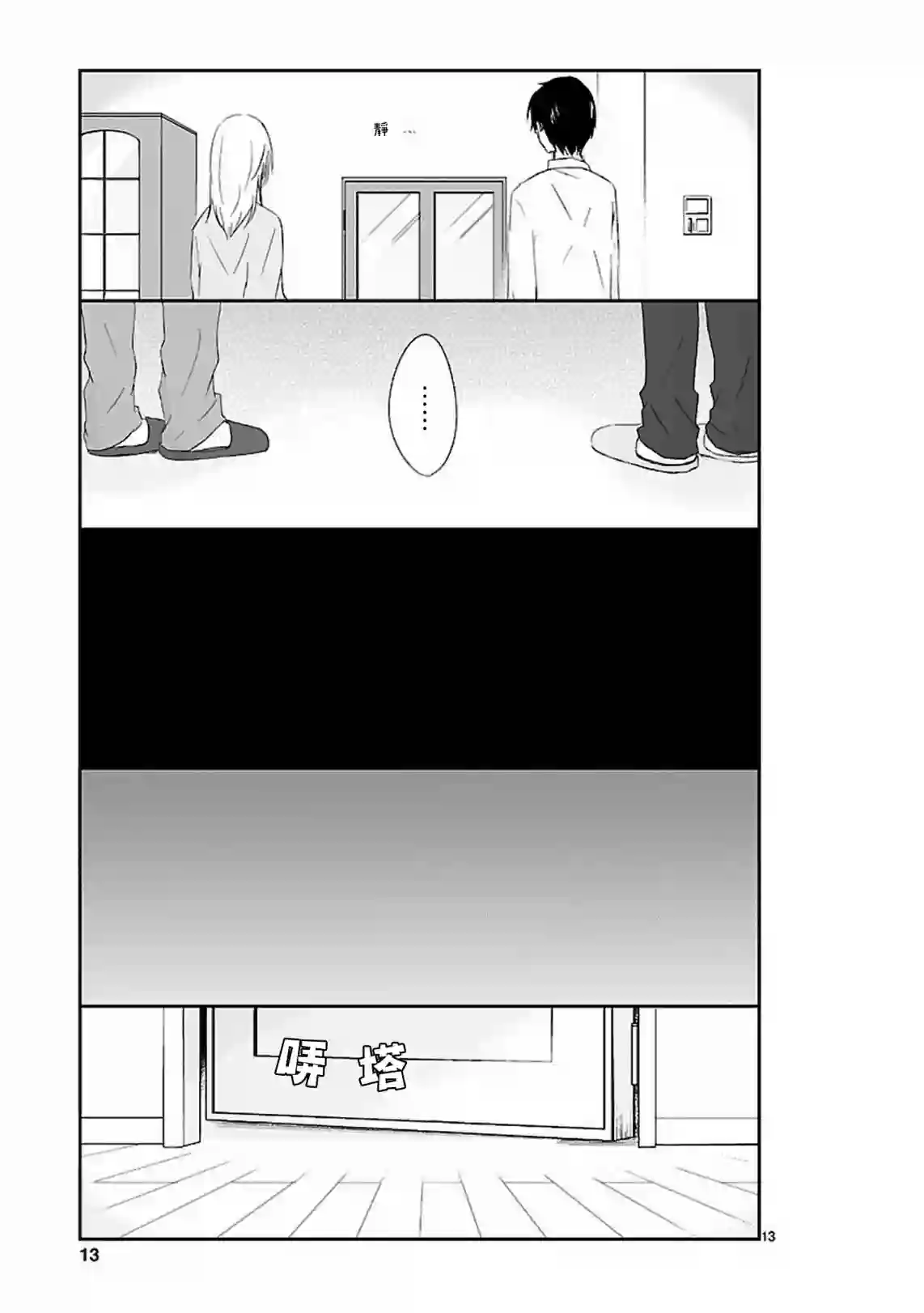 思春期 bitter change第10话