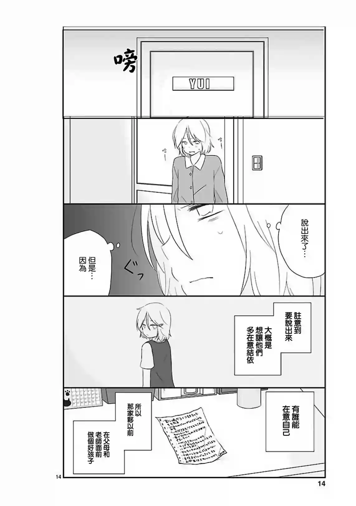 思春期 bitter change第10话