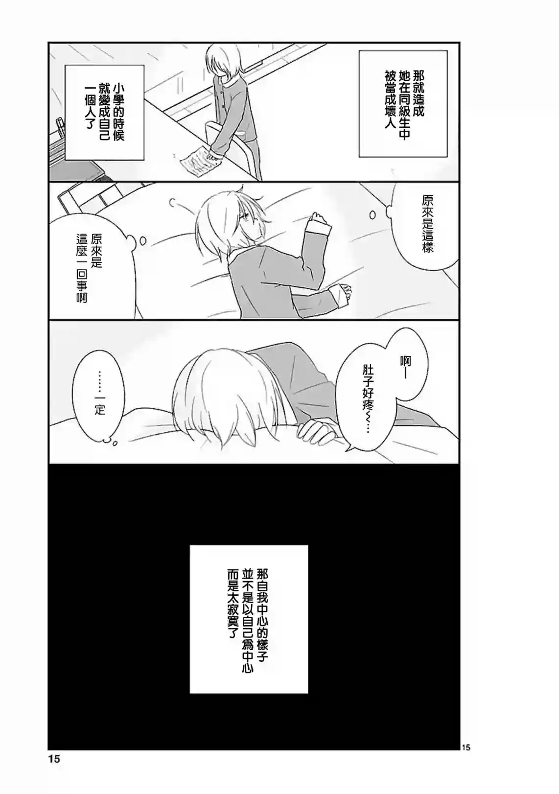 思春期 bitter change第10话