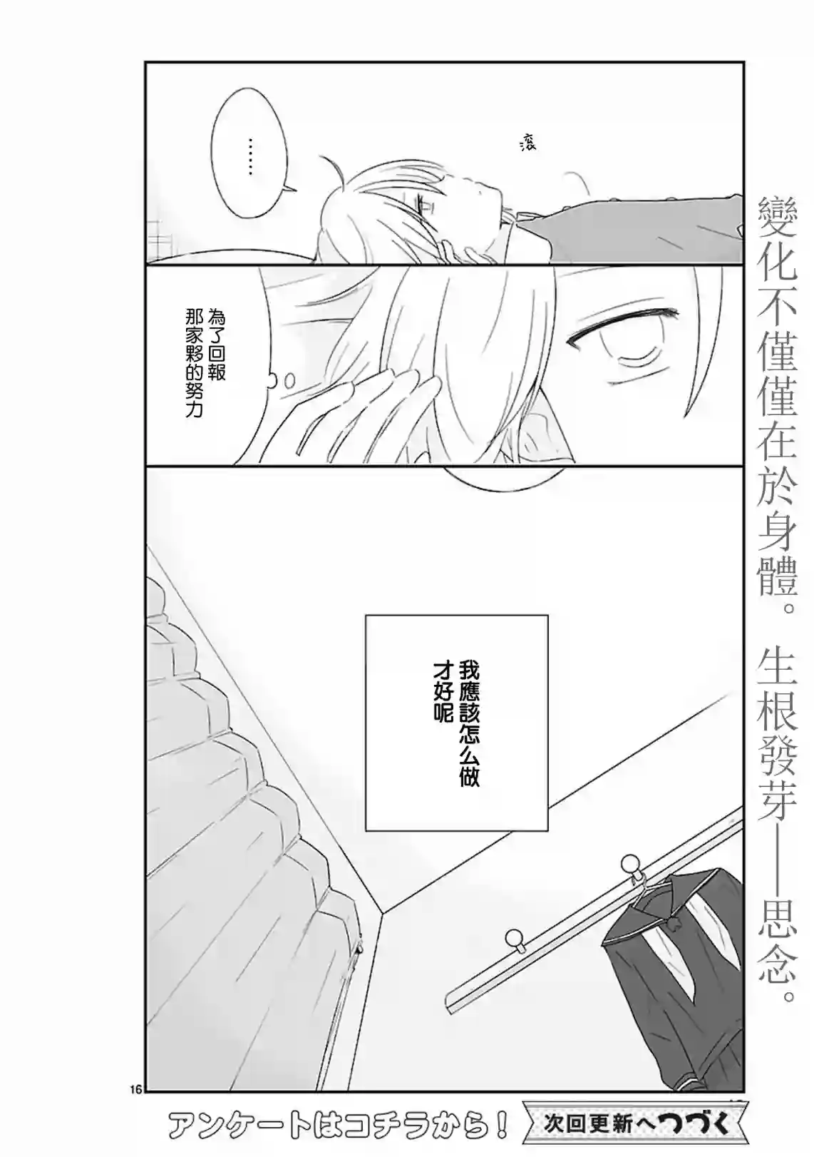 思春期 bitter change第10话