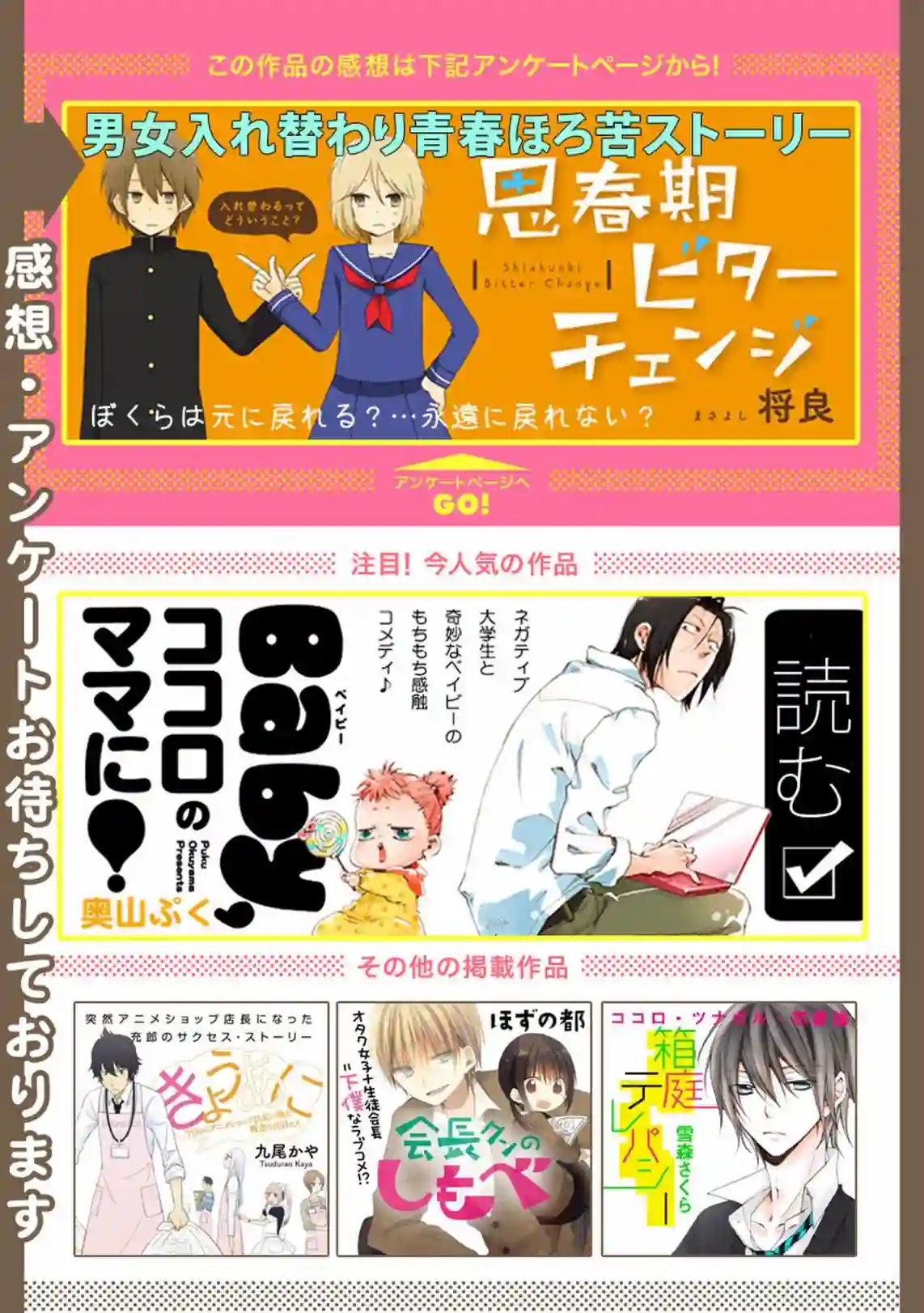 思春期 bitter change第10话