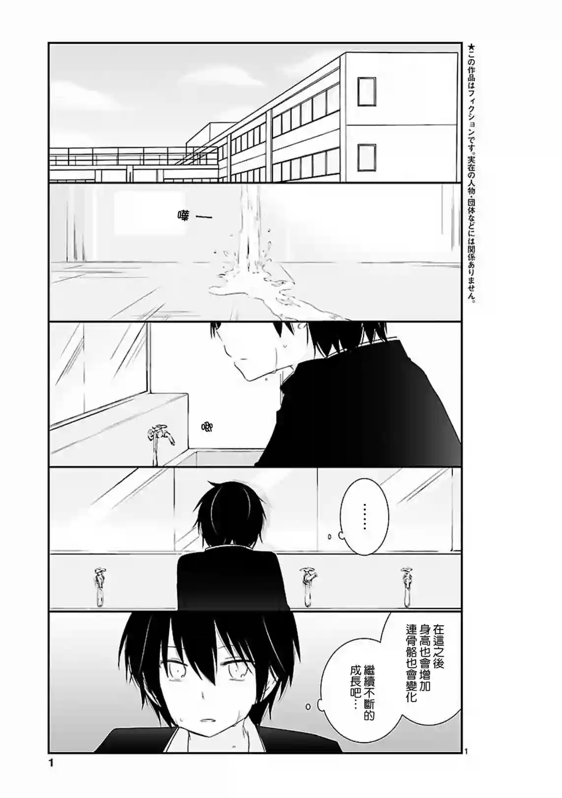 思春期 bitter change第10话