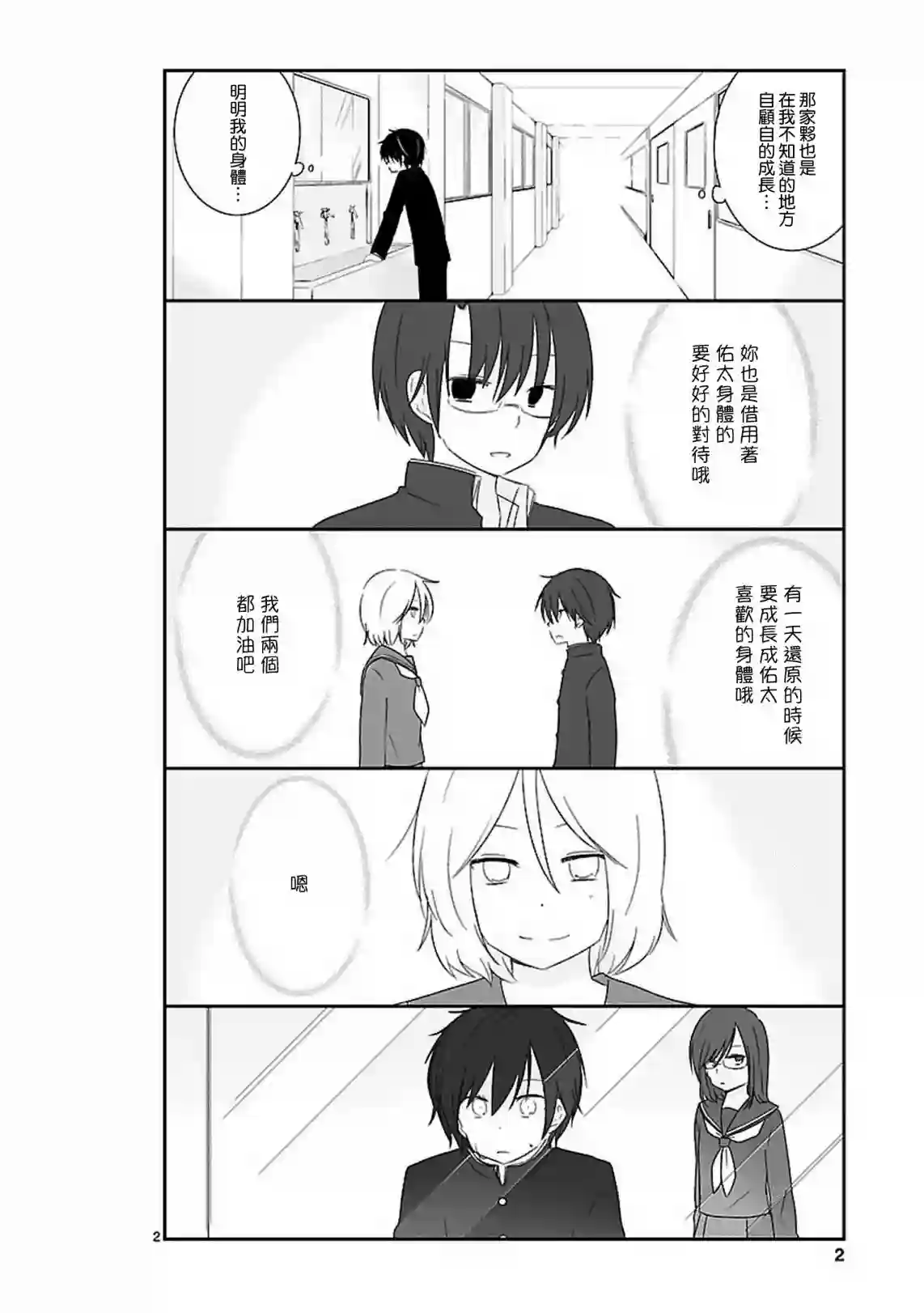 思春期 bitter change第10话