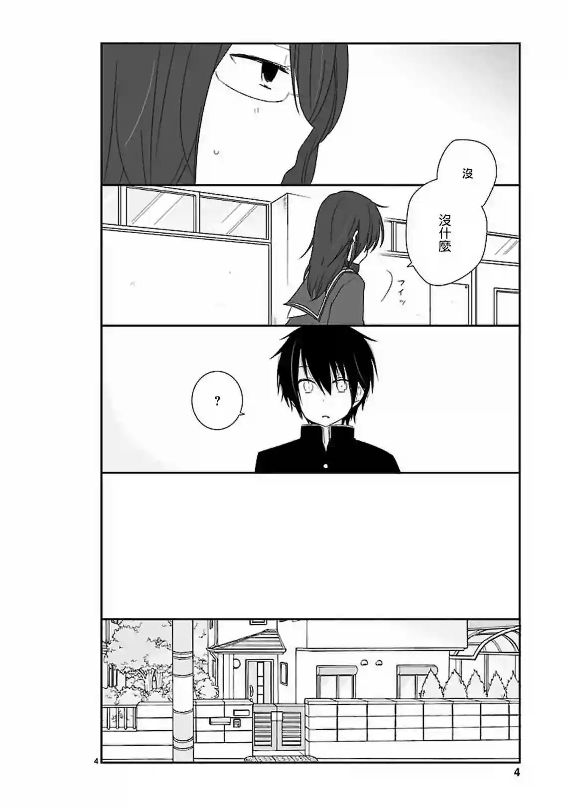 思春期 bitter change第10话