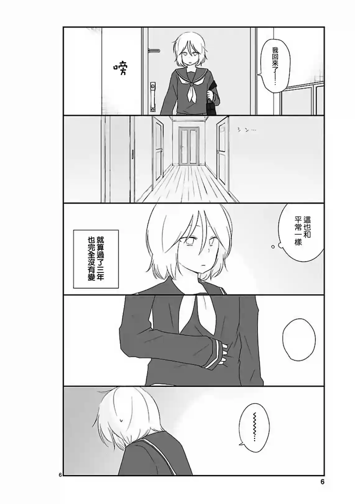 思春期 bitter change第10话